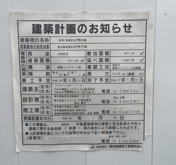 2015-02_新宿左門町計画