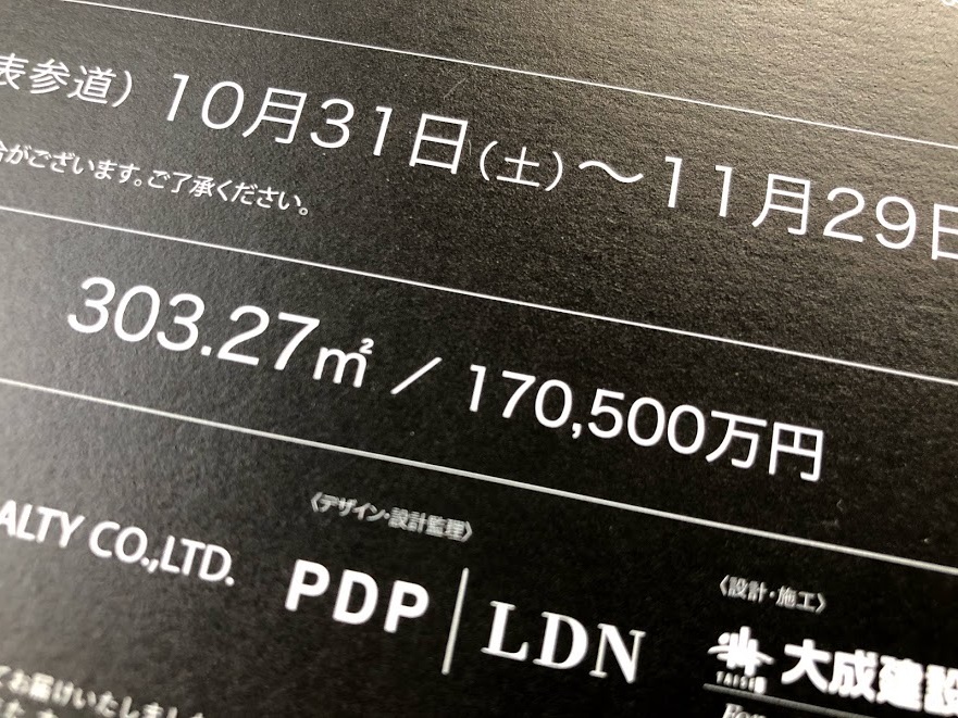 日本最高価格の67億円マンションは何が凄いのか】MARQ OMOTESANDO ONE
